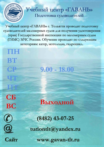Учебный центр Гавань Тольятти Учебный центр Гавань Тольятти