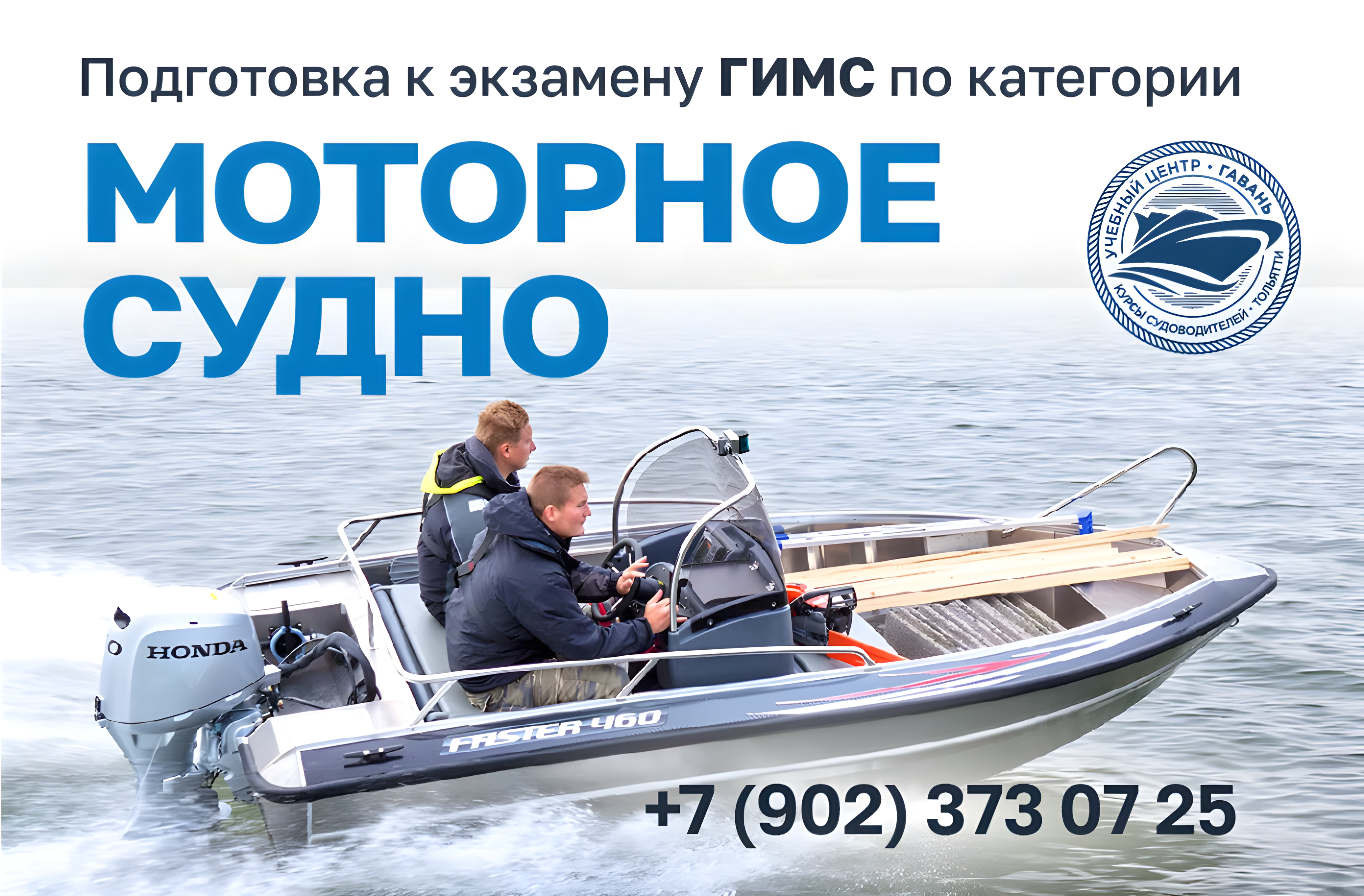Обучение на моторное судно. Гавань Тольятти.
