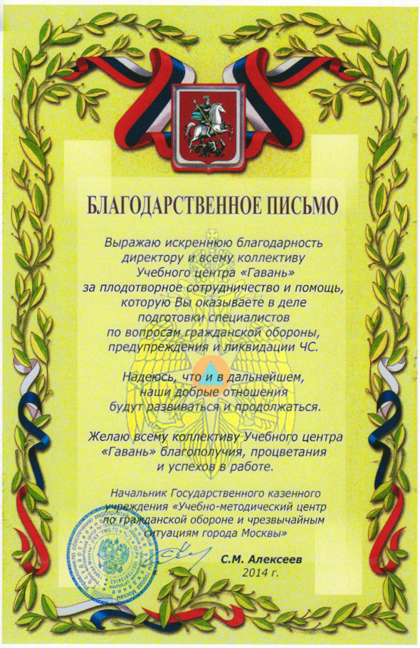 Благодарственное письмо ГАВАНЬ Благодарственное письмо ГАВАНЬ Тольятти