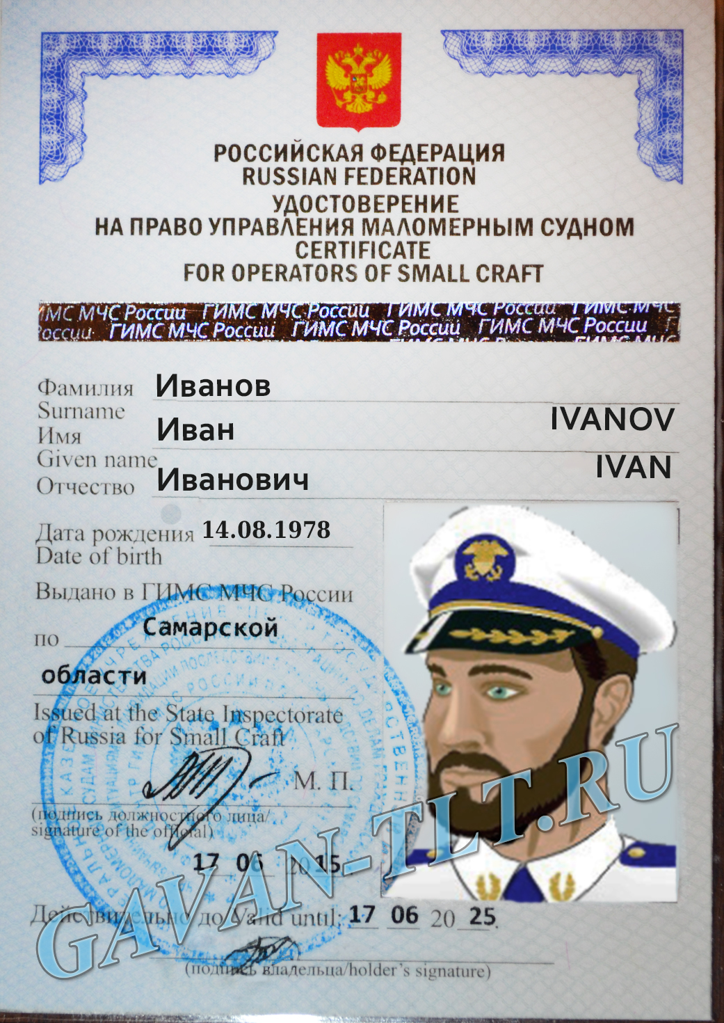 Удостоверение на право управления судном (права)